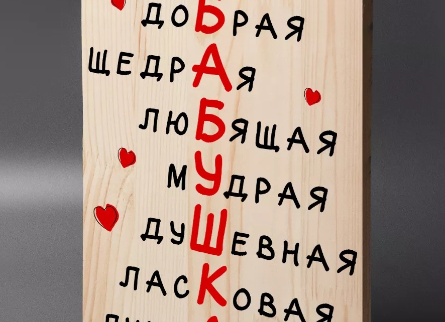 Как выбрать подарок для бабушки на день рождения