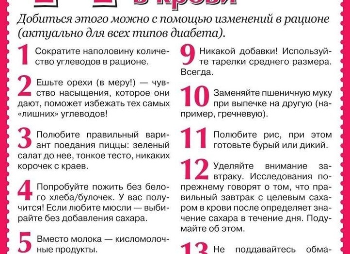 Как понизить сахар в крови в домашних условиях Как понизить сахар в крови в домашних условиях