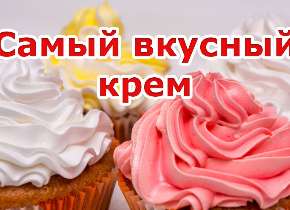 Как приготовить белковый крем для украшения торта Как приготовить белковый крем для украшения торта
