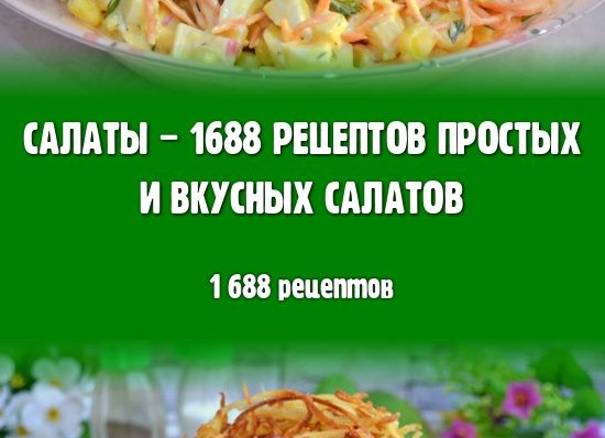 Рецепты простых и вкусных салатов из черной редьки Рецепты простых и вкусных салатов из черной редьки