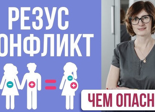 Почему возникает и как лечится резус-конфликт при беременности Почему возникает и как лечится резус-конфликт при беременности