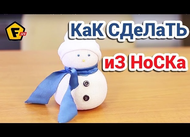 Как изготовить снеговика в домашних условиях