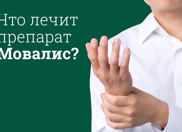 Уколы Мовалис: инструкция по применению, аналоги лекарства, отзывы Уколы Мовалис: инструкция по применению, аналоги лекарства, отзывы