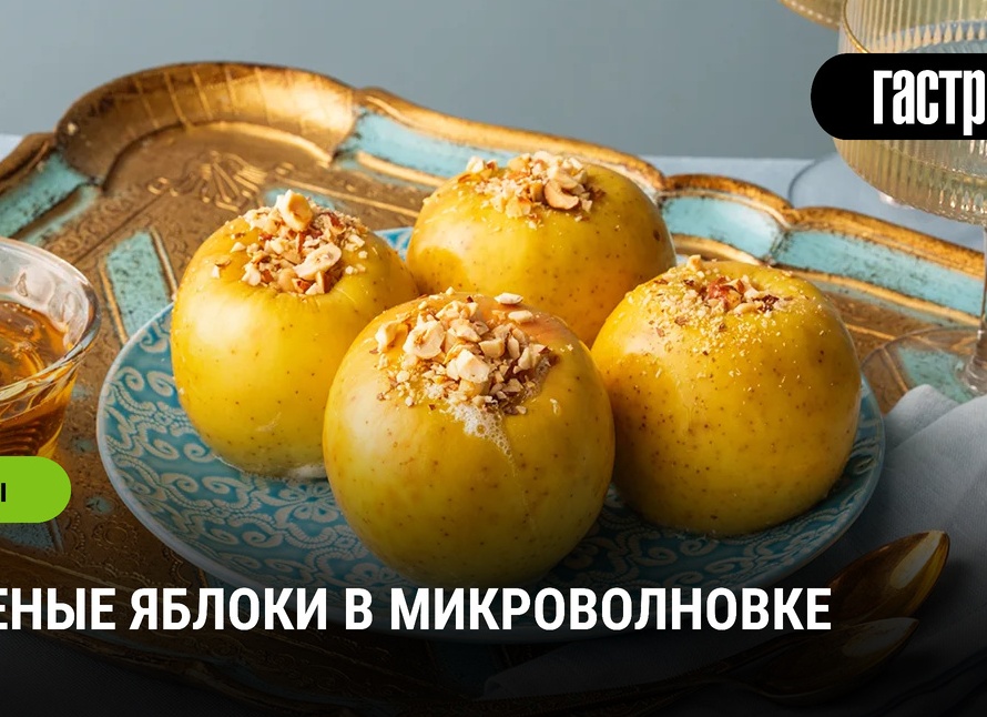 Как просто и быстро запечь яблоки в духовке
