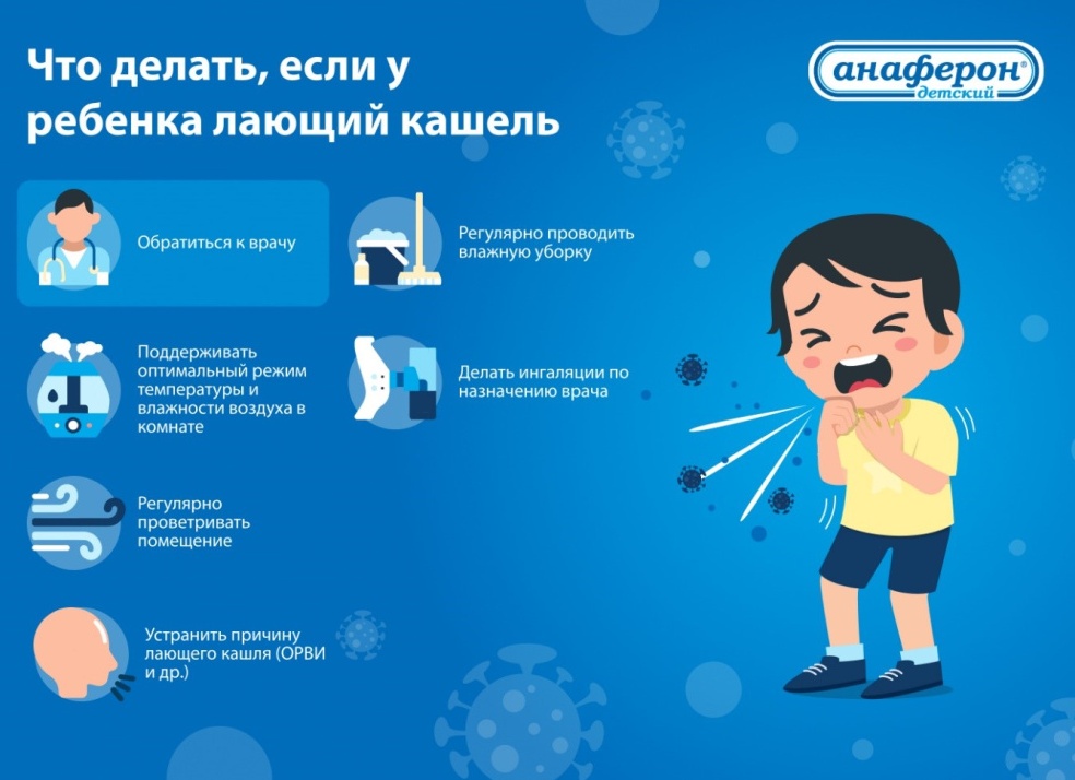 Чем можно лечить лающий кашель у ребенка