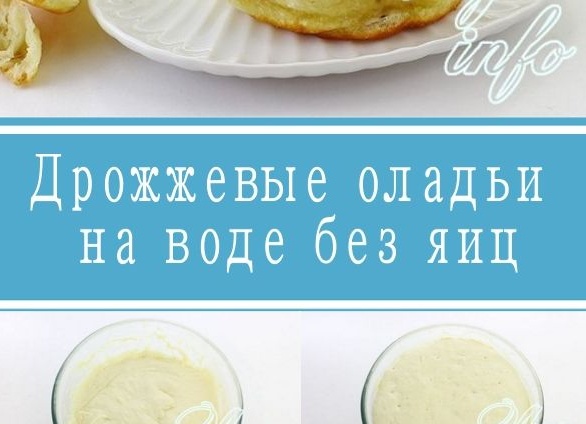 Как приготовить пышные дрожжевые оладьи на кефире Как приготовить пышные дрожжевые оладьи на кефире