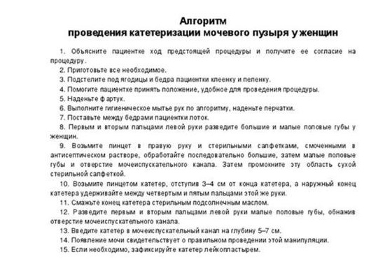 Алгоритм проведения катетеризации мочевого пузыря Алгоритм проведения катетеризации мочевого пузыря