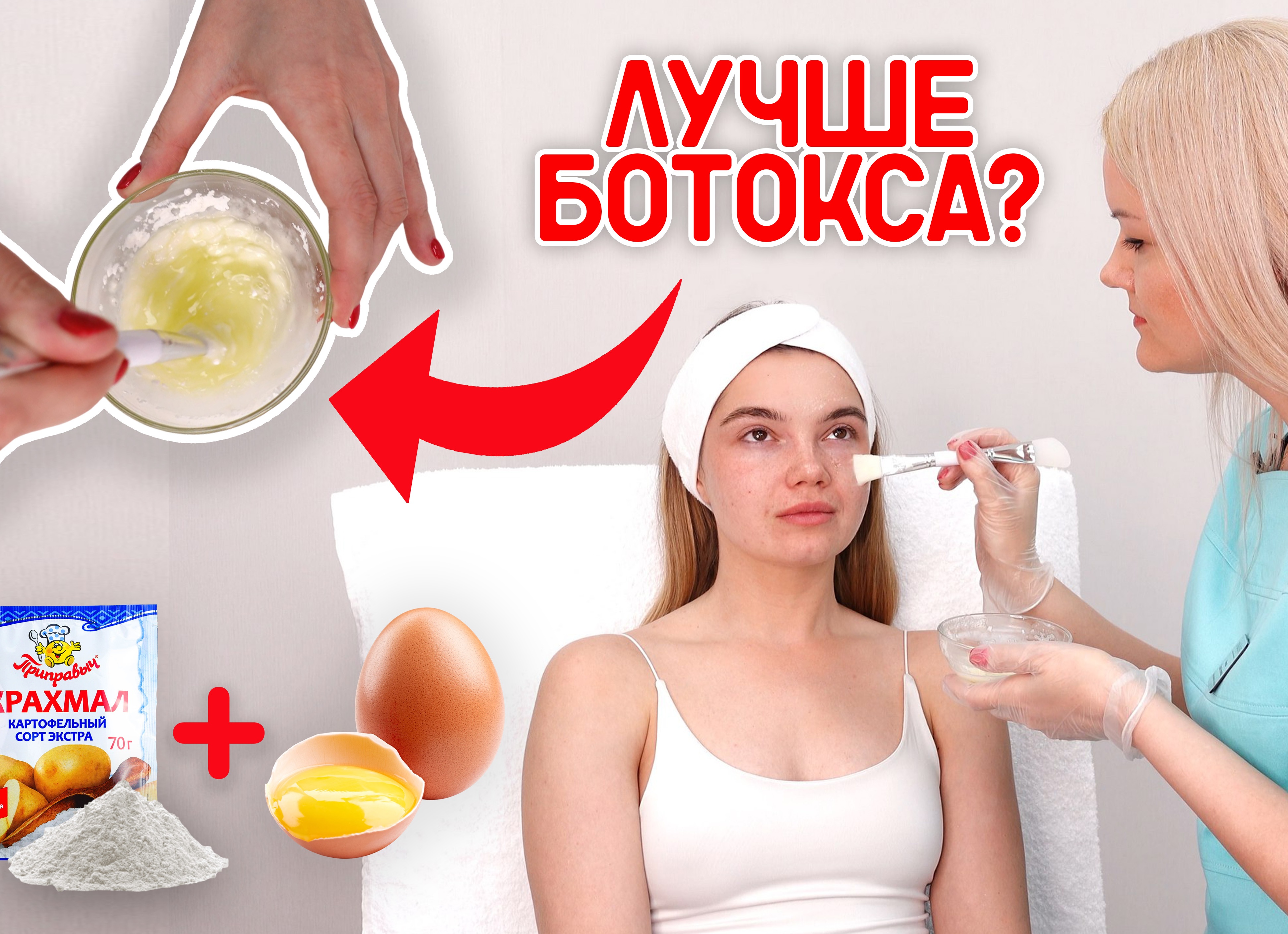 Как применять маски на крахмале вместо ботокса Как применять маски на крахмале вместо ботокса