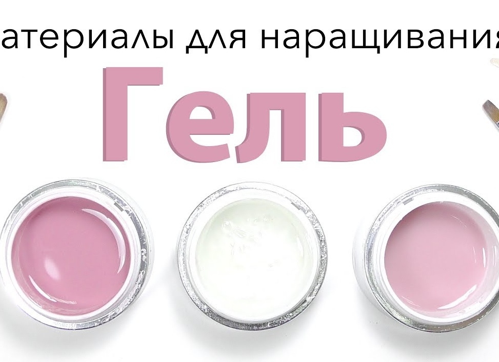 Какие материалы нужны для наращивания ногтей акрилом и гелем Какие материалы нужны для наращивания ногтей акрилом и гелем