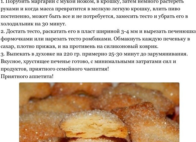 Рецепты печенья на пиве, маргарине и сливочном масле