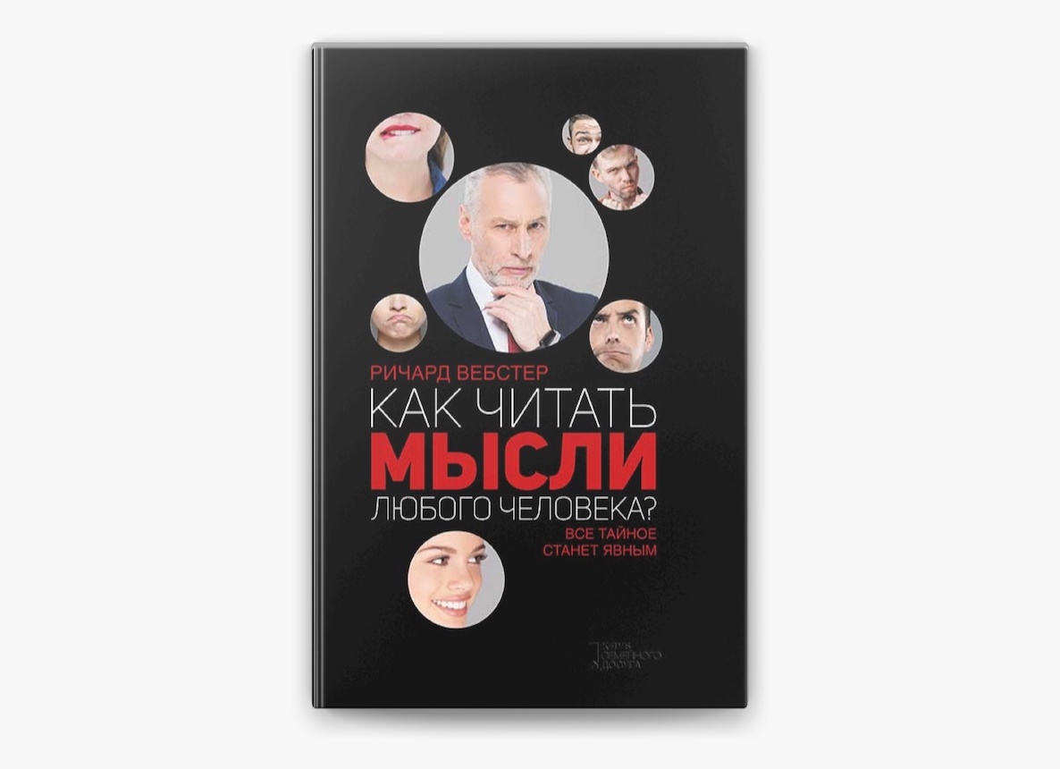 Как читать мысли любого человека по жестам его рук