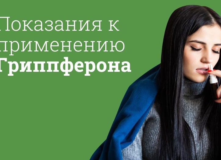 Инструкция по применению препарата Гриппферон для детей и взрослых Инструкция по применению препарата Гриппферон для детей и взрослых