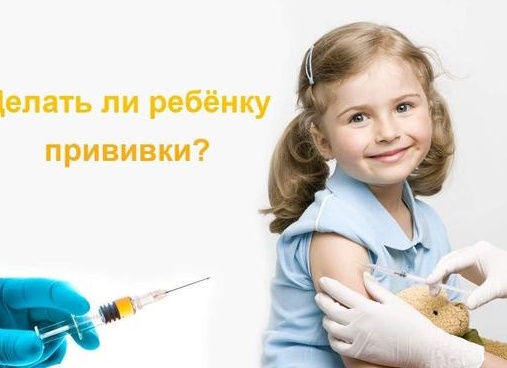 За и против прививок детям и взрослым: мнение специалистов, отзывы людей