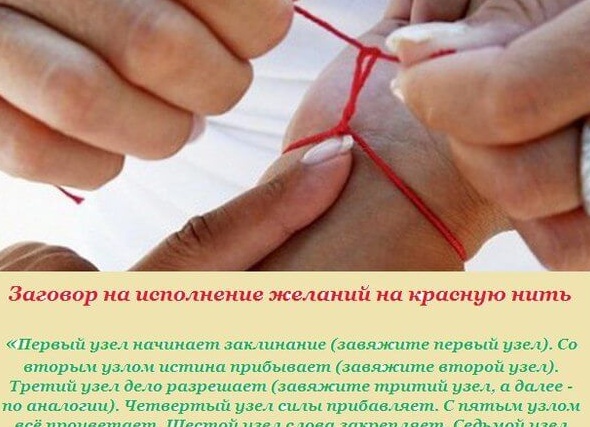 Как правильно завязать красную нить из Иерусалима на руку