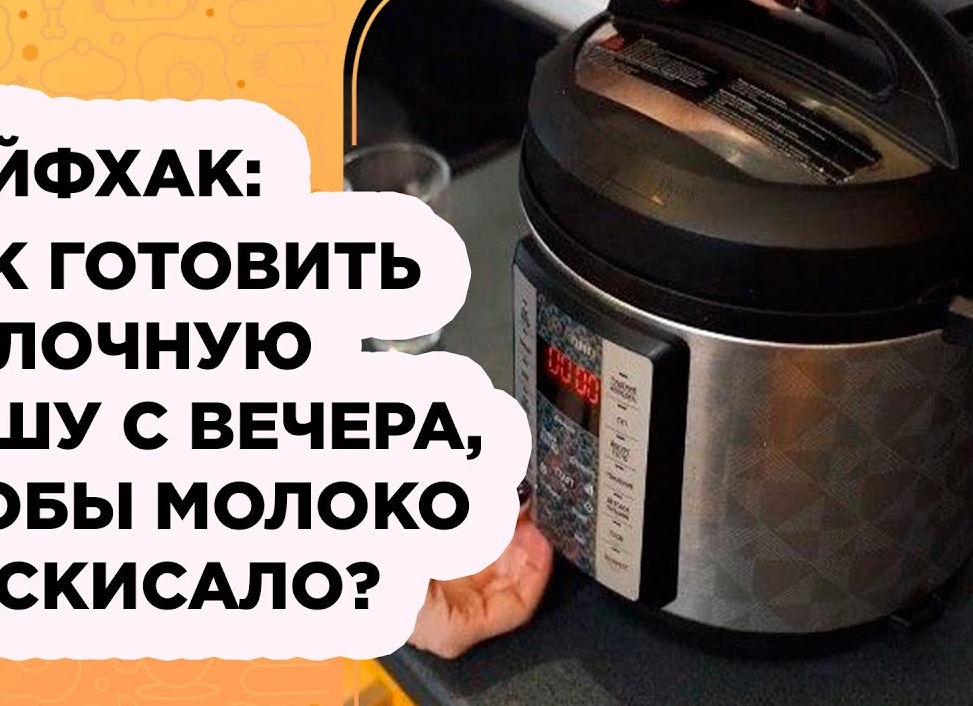 Как сварить молочную кашу в мультиварке Как сварить молочную кашу в мультиварке