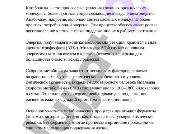 Особенности восстановления обмена веществ в организме Особенности восстановления обмена веществ в организме