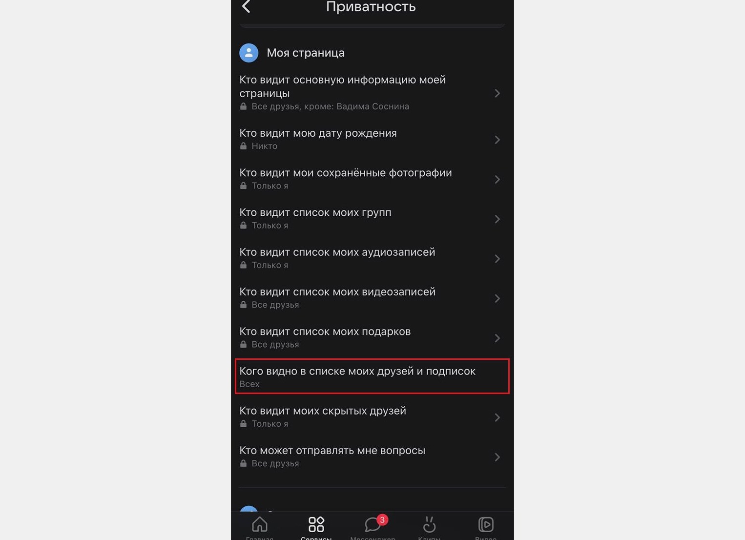 Как скрыть друзей в ВК, можно ли посмотреть скрытых у другого пользователя