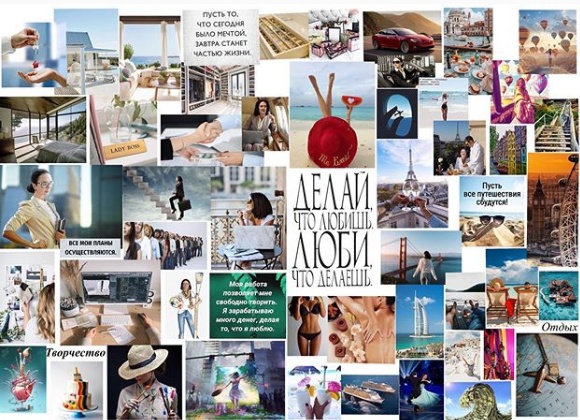 Как правильно сделать мощную карту желаний и активировать ее на успех