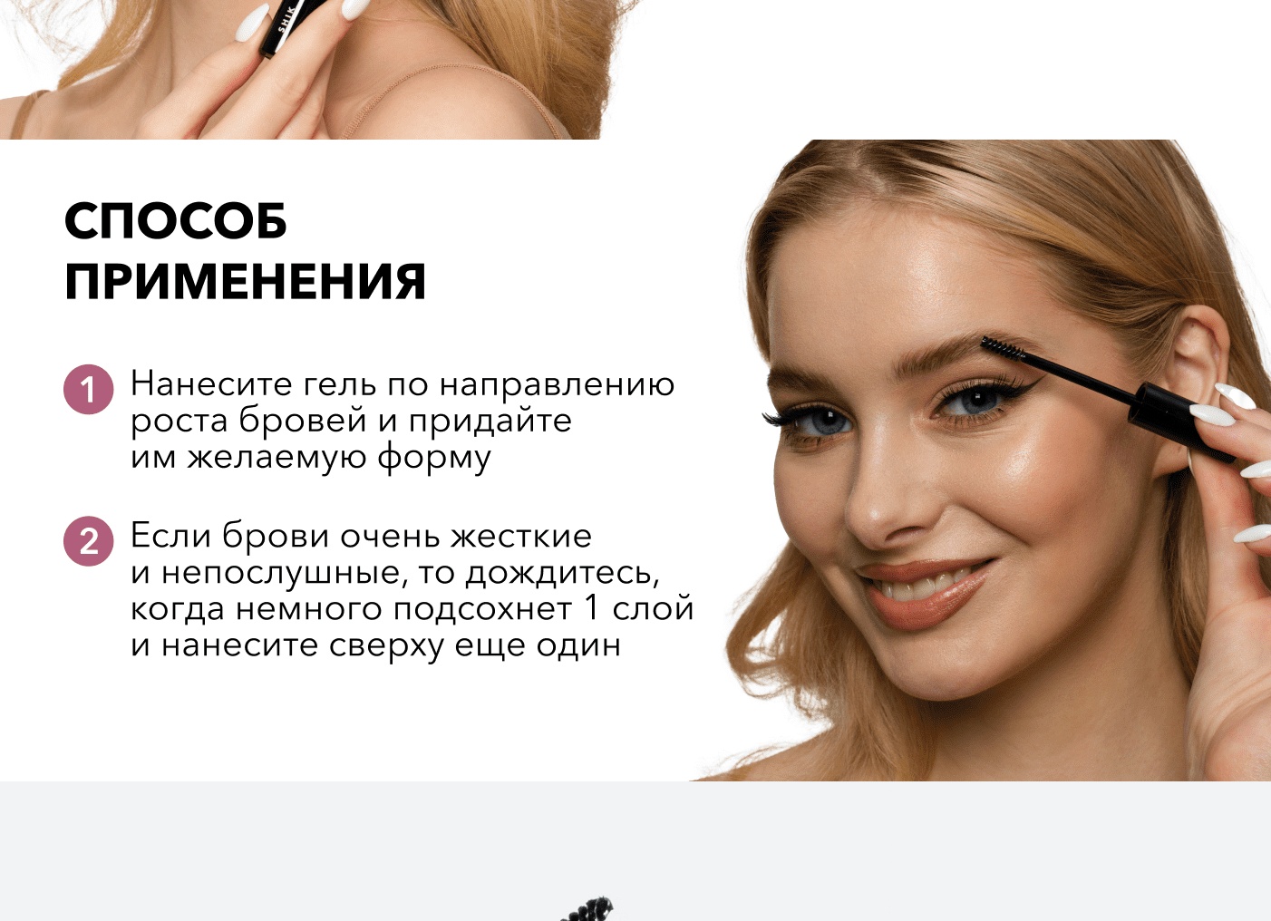 Как правильно пользоваться гелем для ресниц