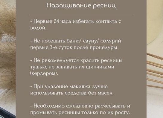 Как правильно ухаживать за наращенными ресницами Как правильно ухаживать за наращенными ресницами
