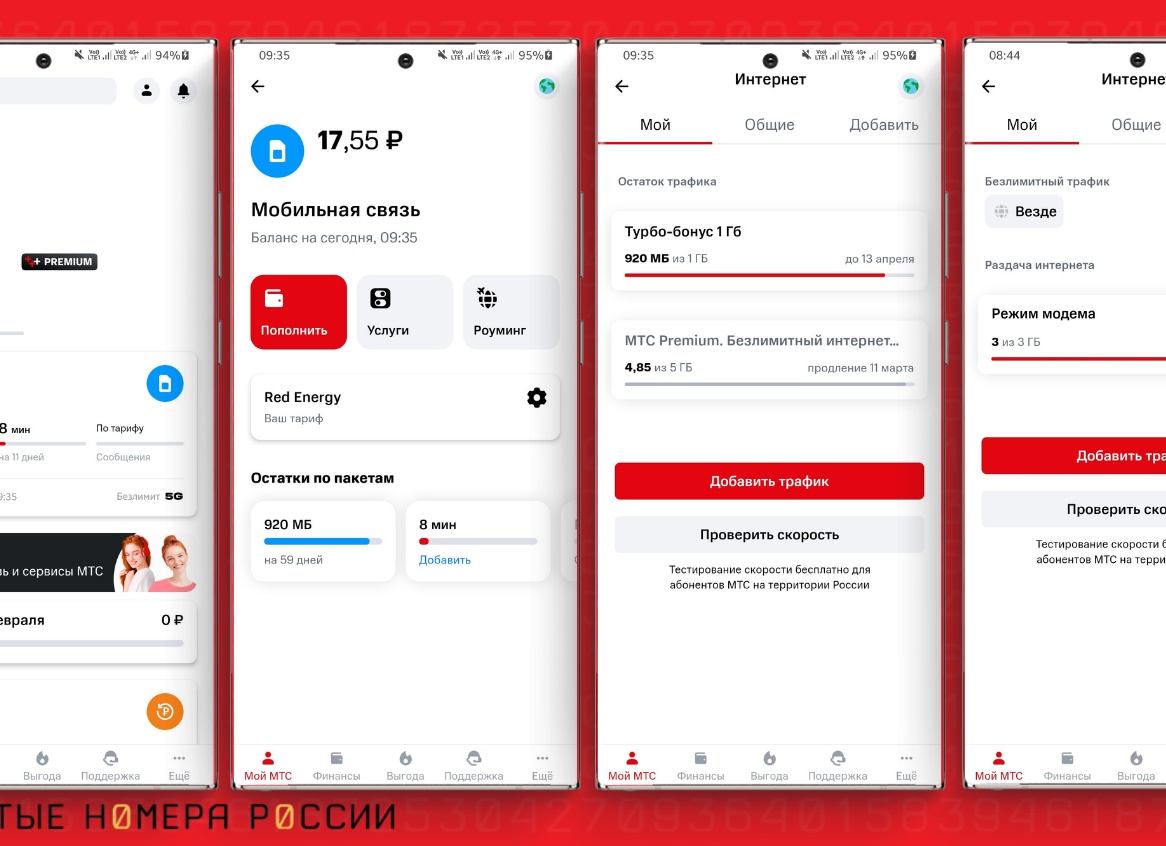 Как проверить остаток трафика на МТС Как проверить остаток трафика на МТС
