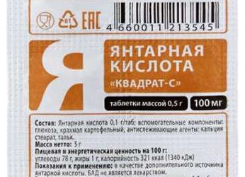 Инструкция по применению янтарной кислоты, отзывы потребителей