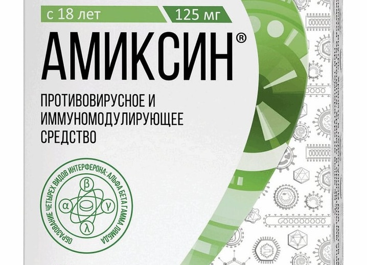 Инструкция по применению препарата Амиксин для детей и взрослых Инструкция по применению препарата Амиксин для детей и взрослых