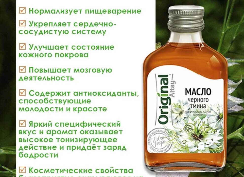 Польза, вред и применение масла черного тмина