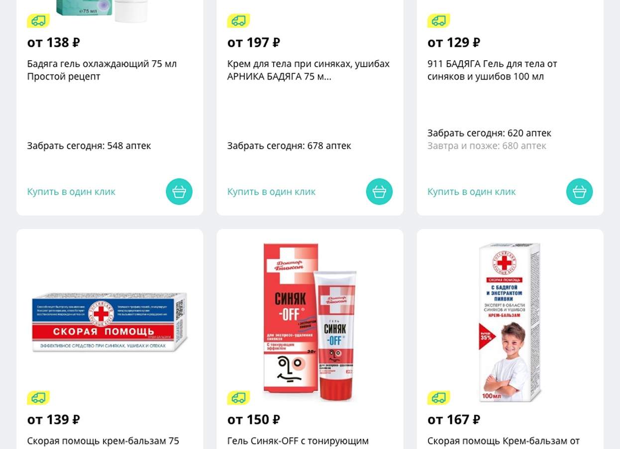 Какие мази помогут быстро избавиться от синяков и гематом у взрослых и детей Какие мази помогут быстро избавиться от синяков и гематом у взрослых и детей