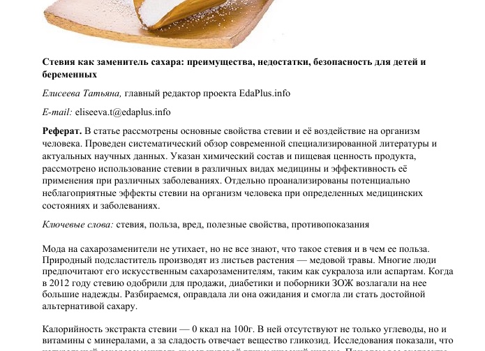 Польза и вред сахарозаменителей, особенности применения Польза и вред сахарозаменителей, особенности применения