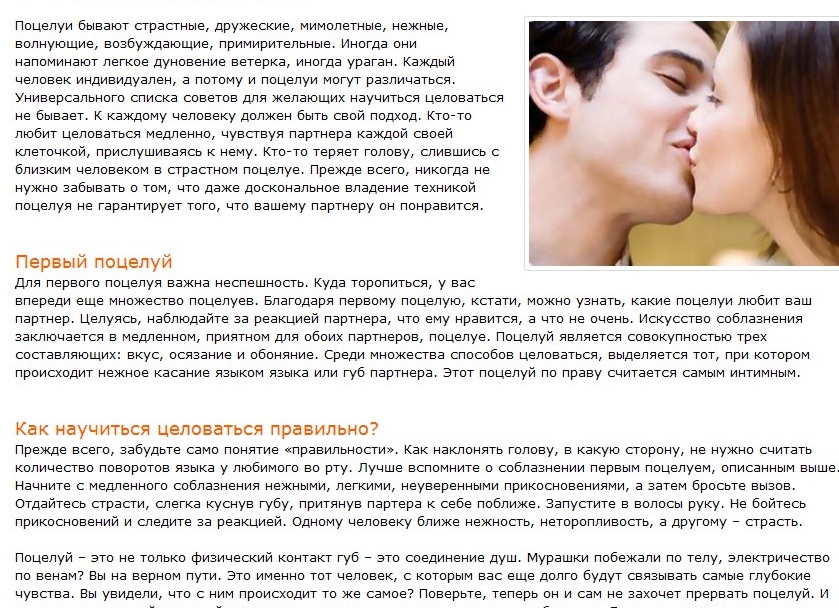 Как целоваться с парнем: правила и классные советы Как целоваться с парнем: правила и классные советы