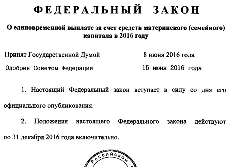 Как получить единовременную выплату из материнского капитала в 2018 году