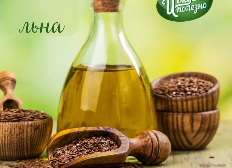 Как правильно употреблять семена льна для здоровья и похудения Как правильно употреблять семена льна для здоровья и похудения