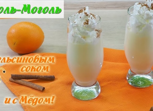 Рецепты приготовления гоголь-моголя в домашних условиях