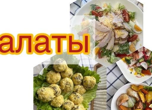 Легкие рецепты быстрых и вкусных салатов