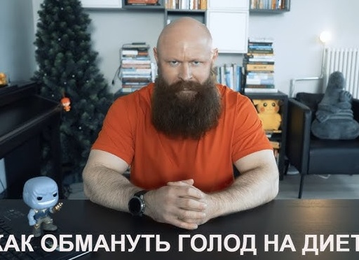 Как снизить аппетит и подавить чувство голода