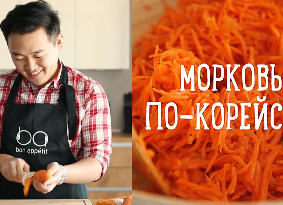 Как готовить морковь по-корейски в домашних условиях