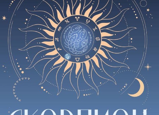 Гороскоп на 2018 год – Скорпион