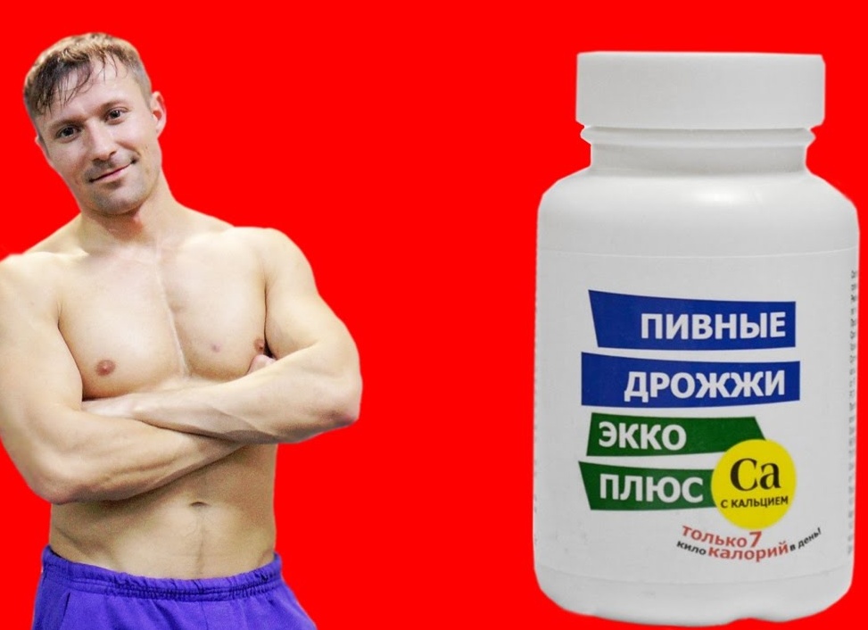Как принимать пивные дрожжи для набора веса мужчинам и женщинам