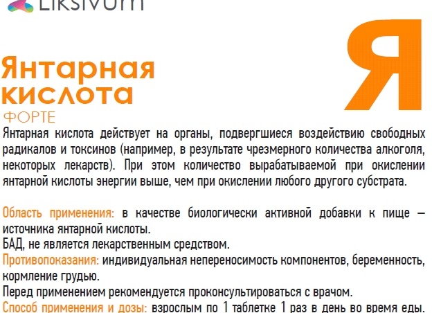 Инструкция по применению янтарной кислоты для похудения