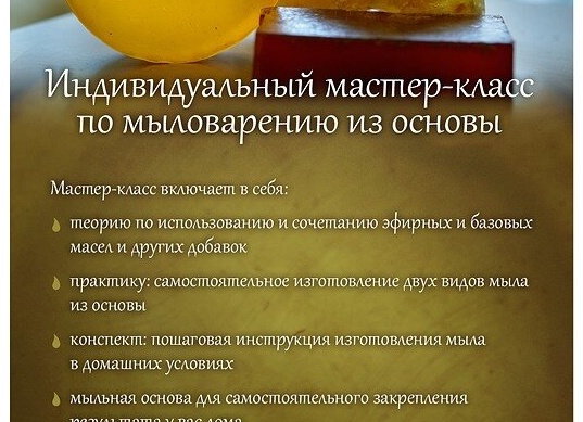 Мастер-классы по мыловарению в домашних условиях для начинающих
