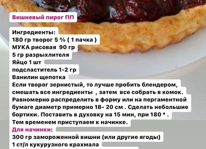 Пятёрка лучших пирогов с замороженной вишней