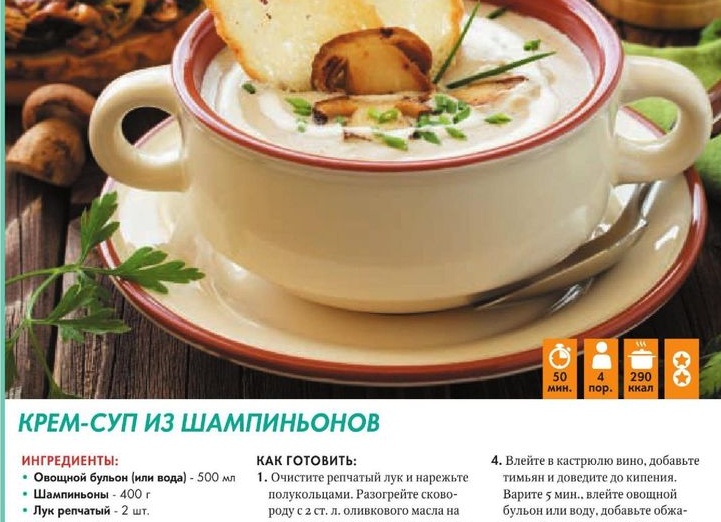Крем-суп из шампиньонов со сливками: 5 простых рецептов