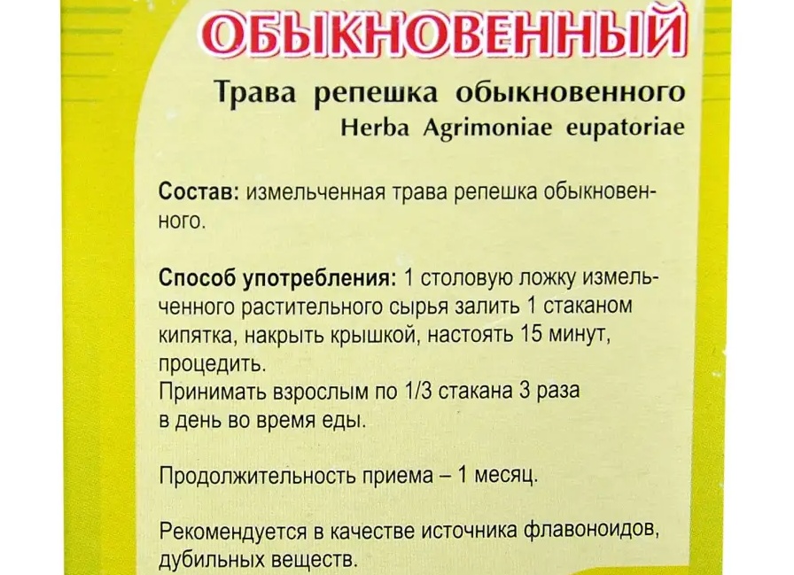 Лечебные свойства репешка, противопоказания Лечебные свойства репешка, противопоказания
