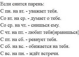 Что значит, если снится парень, который нравится
