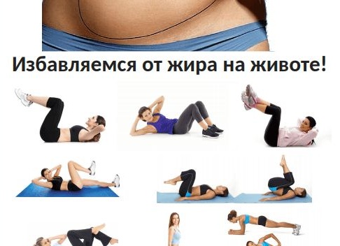 Упражнения для похудения живота и боков в домашних условиях