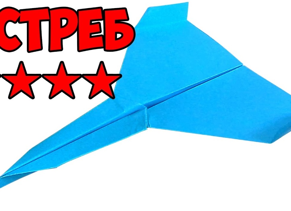 Как быстро сделать крутой летающий самолет из бумаги