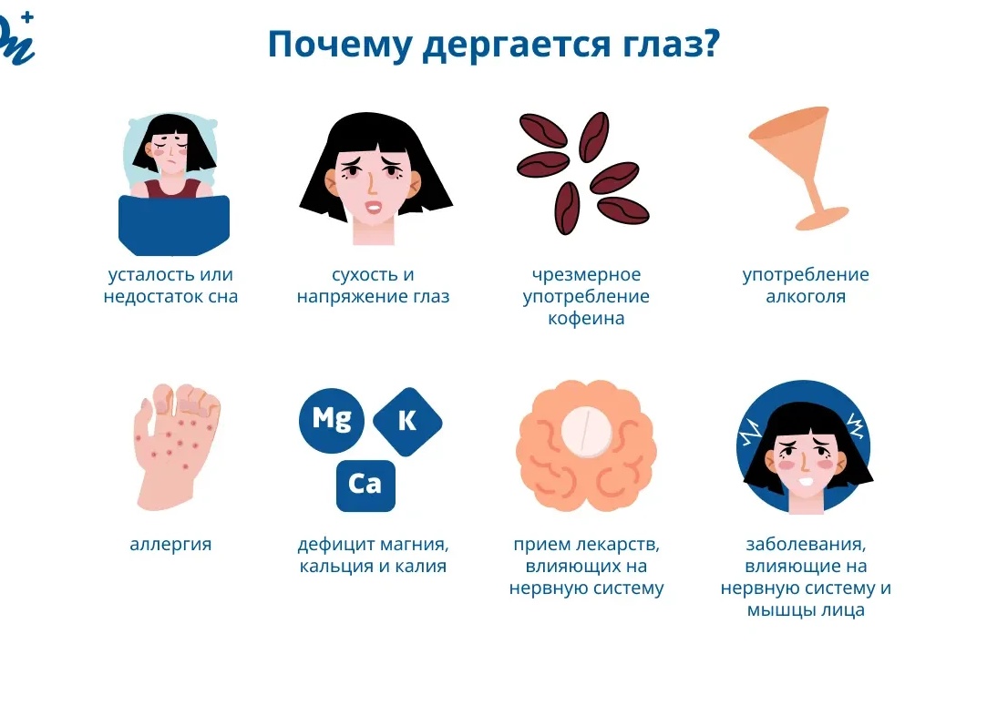 Почему дергается правый глаз, как избавиться от нервного тика