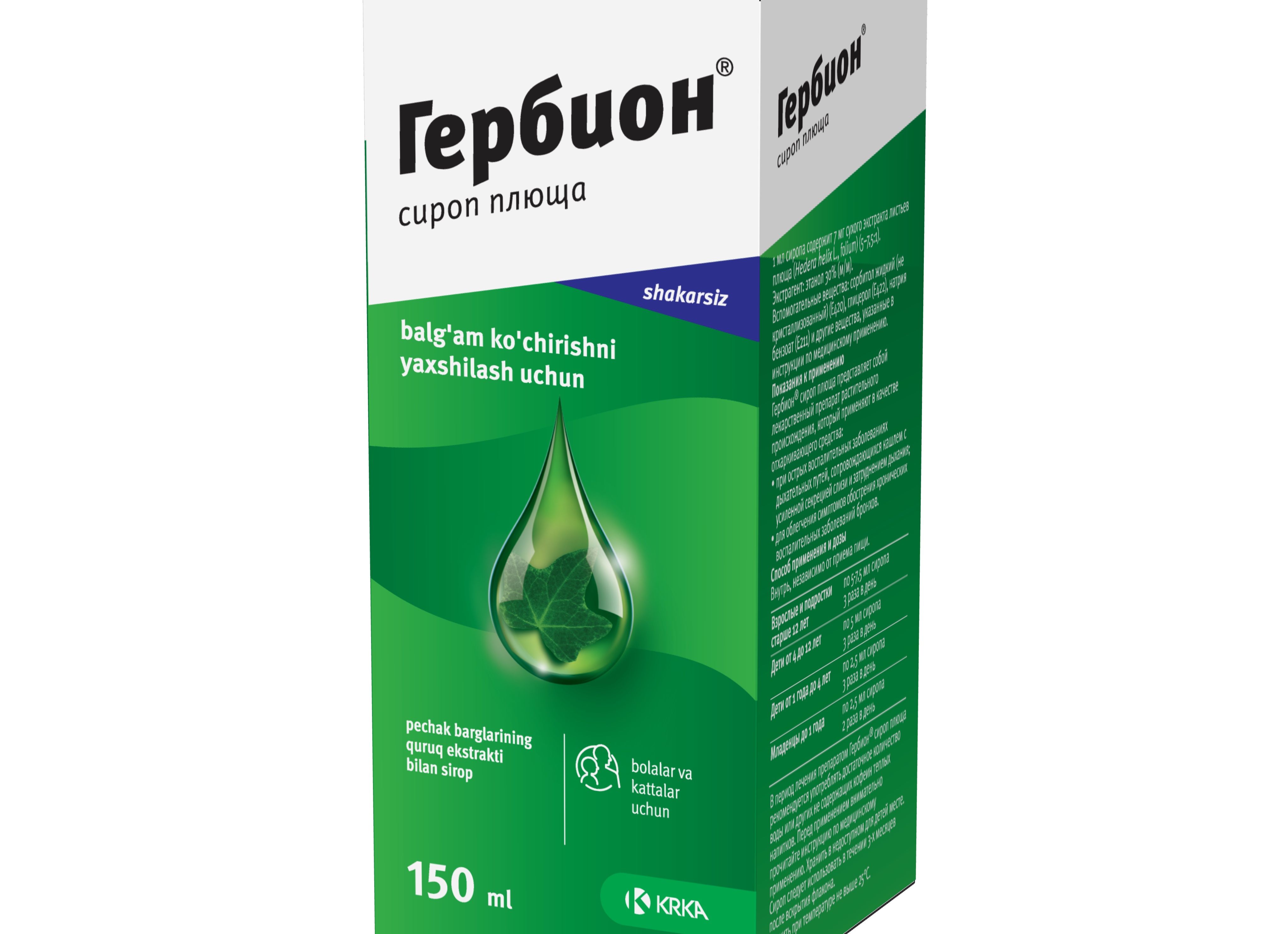 Инструкция по применению препарата Гербион от сухого кашля