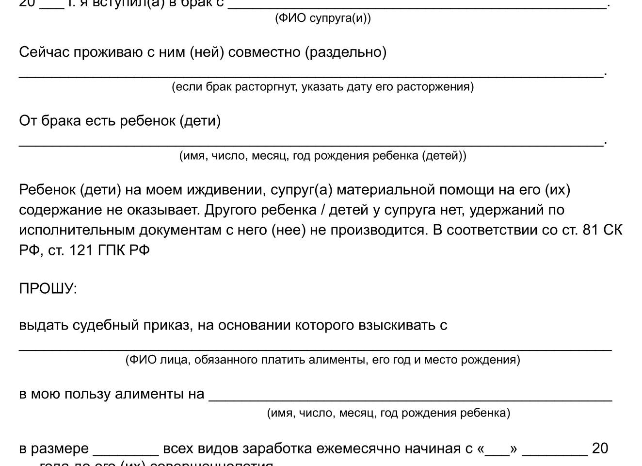 Правила составления заявления на алименты с образцом